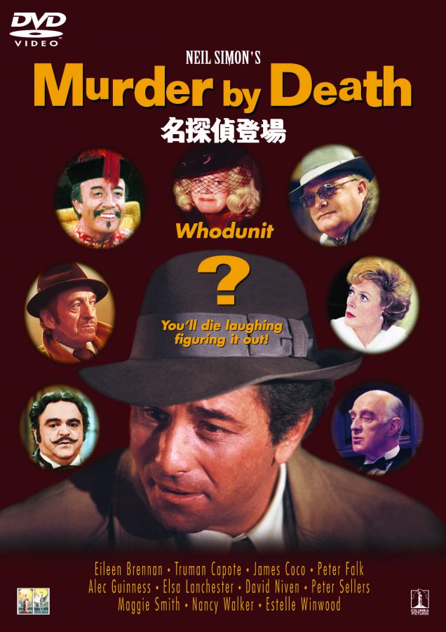 追悼：喜劇王ニール・サイモン『名探偵登場』