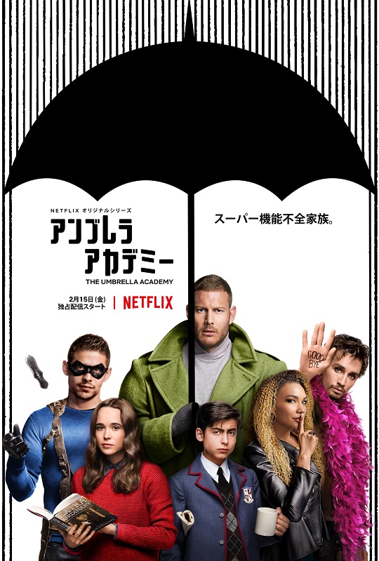 原作者は元マイケミのジェラルド！ Netflix『アンブレラ・アカデミー』は見どころ満載の新感覚アメコミ実写ドラマ