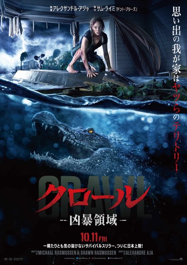 警告!! 実家がワニワニパニック!!　製作サム・ライミ×最凶ワニ×巨大ハリケーン!!! 『クロール ―凶暴領域―』