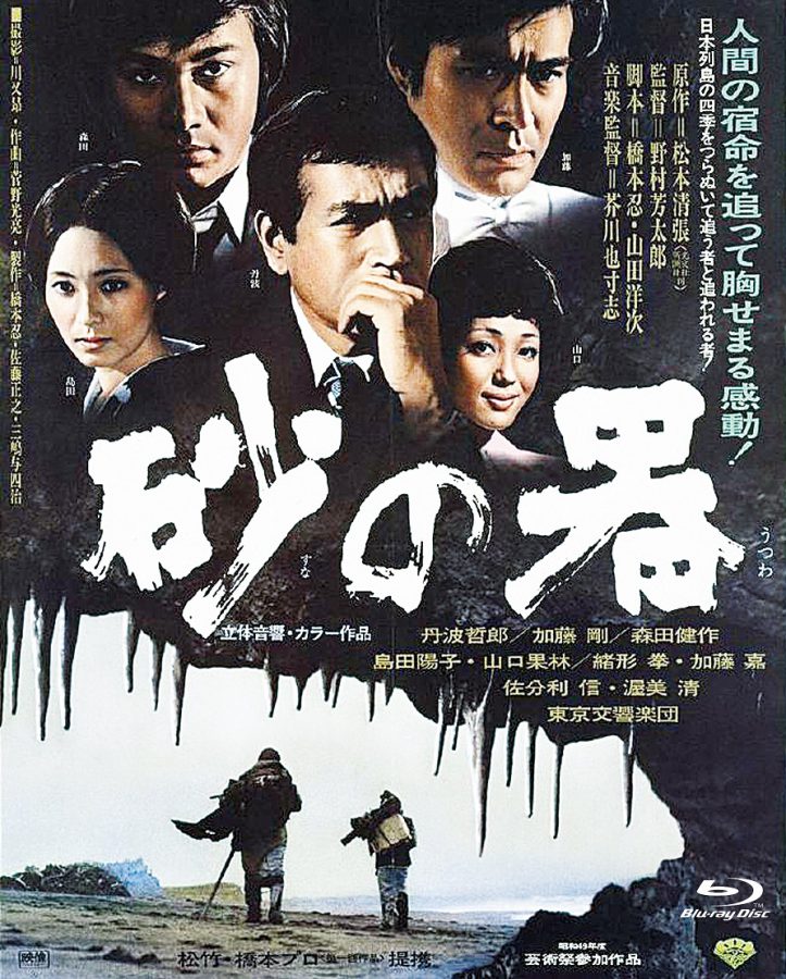 玉袋筋太郎の殿堂入り映画『砂の器』に男泣き！ 名曲にのせて、玉袋父子の宿命劇場＜オレの器＞