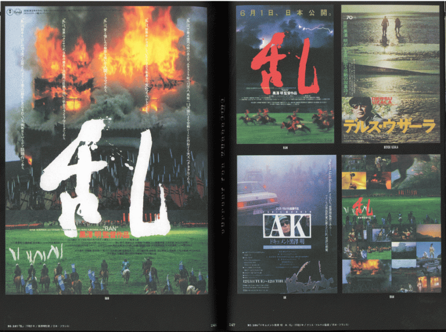 黒澤明『デルス・ウザーラ』『乱』……2度にわたり“世界のクロサワ”を救ったのはヘラルド映画だった【原正人の伝説 9/12】
