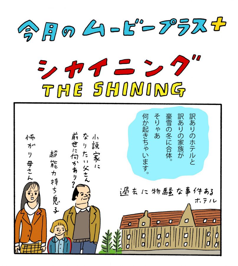 実家で一緒に『シャイニング』を観た両親のリアクションがヤバかった話