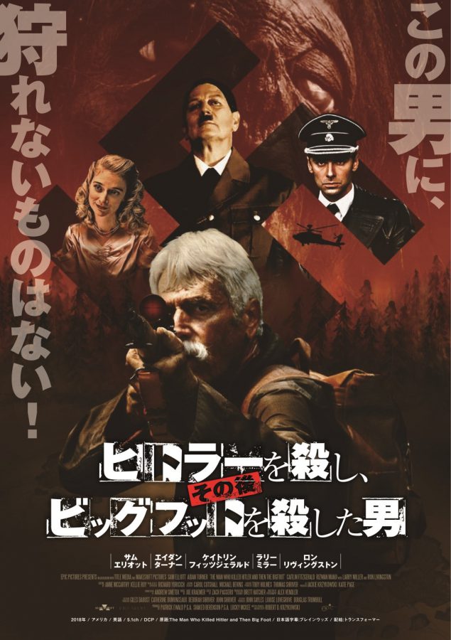 『ヒトラーを殺し、その後ビッグフットを殺した男』強インパクトなタイトルに騙されるな！ 全力で裏切ってくるぞ!!