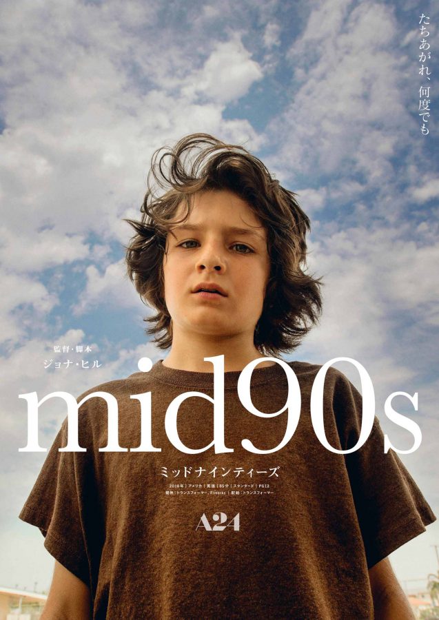 『21ジャンプストリート』のジョナ・ヒル初監督＆A24製作『mid90s ミッドナインティーズ』9月4日 日本公開決定！