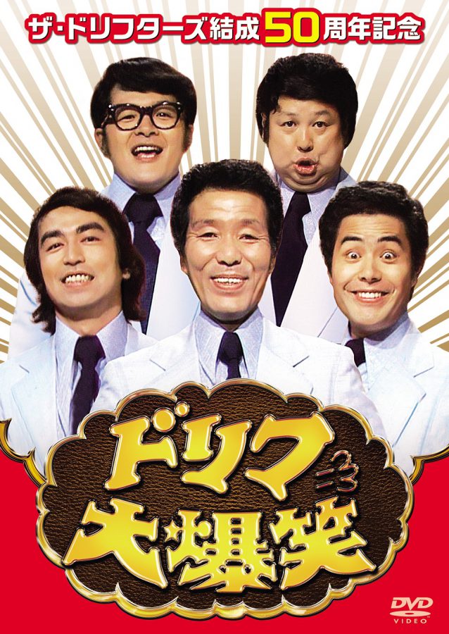 【追悼・志村けん】改めて「8時だョ！全員集合」を見たANIがソウル～ヒップホップから昭和ポップスまで音楽的な魅力を再発見！