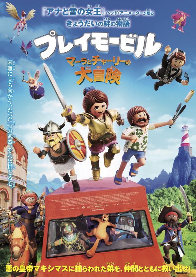 『アナと雪の女王』のアニメーターが贈る!!『プレイモービル マーラとチャーリーの大冒険』