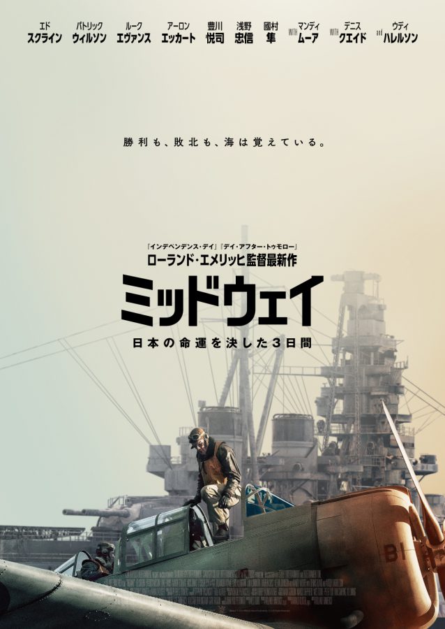 R・エメリッヒ監督最新作に豊川悦司、浅野忠信、國村隼ら出演！『ミッドウェイ』9月11日公開