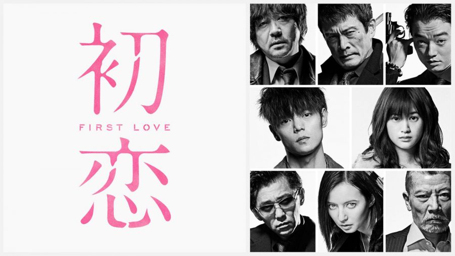 窪田正孝主演・三池崇史監督『初恋』公開後4ヶ月の驚異の最速配信スタート!!
