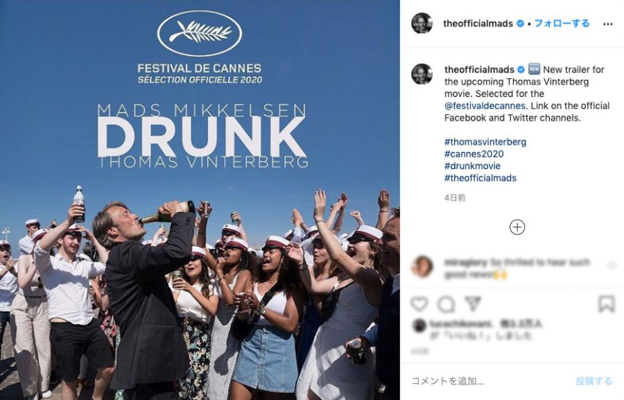 酔っ払いマッツを堪能！ 冴えない高校教師がアルコール摂取で人生大逆転!? 『アナザー・ラウンド』予告解禁