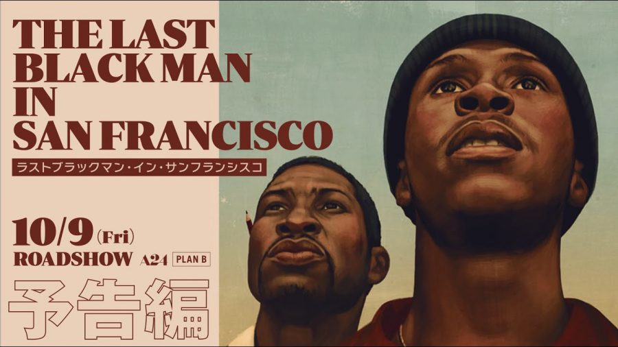 オバマ前大統領も大絶賛!! A24×プランBが贈る忘れがたい感動の物語『ラストブラックマン・イン・サンフランシスコ』10月9日公開決定！