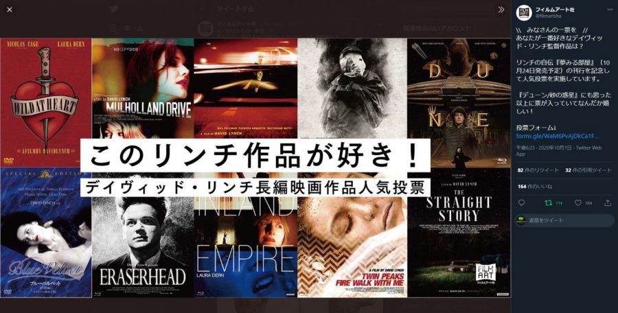 鬼才デヴィッド・リンチ自伝『夢みる部屋』発売記念！ 人気投票No.1作品の“無料ためし読み”を特別公開!!