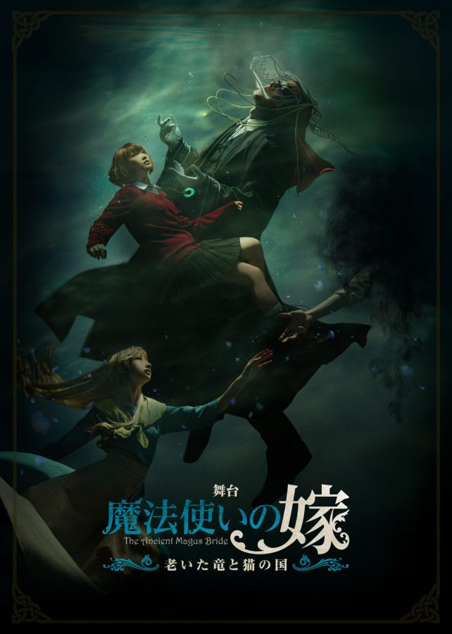 工藤遥主演！ 人外×少女の正道ファンタジー『魔法使いの嫁』の舞台版、10/24生配信&キャストによる座談会公開!!
