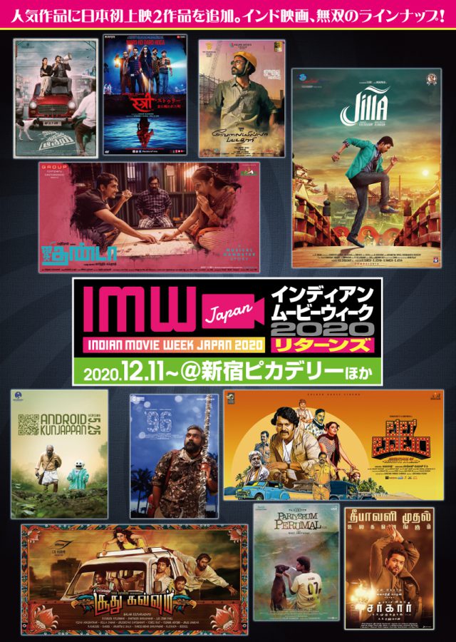 年末はインド映画ざんまい！ 恋愛・笑い・涙あり、そしてもちろんダンス満載の「インディアンムービーウィーク2020リターンズ」が12月11日より開催!!