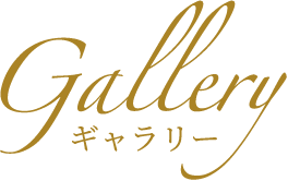 ギャラリー