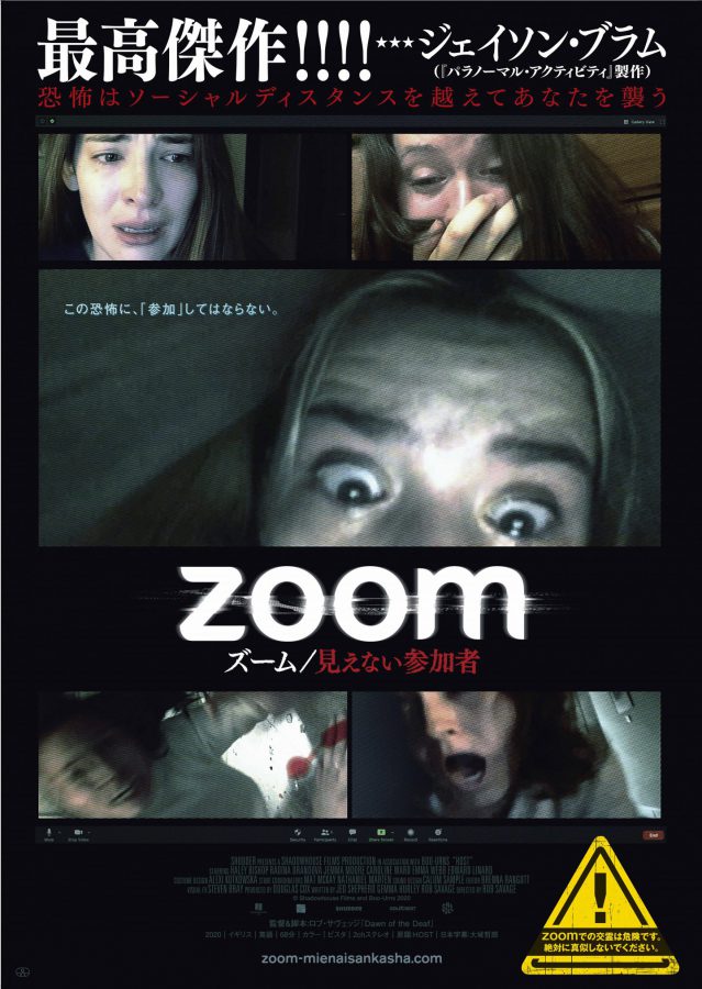 撮影時には実際に心霊現象も!? 史上初・全編Zoomで制作されたホラー『ズーム／見えない参加者』全国公開＆予告編が到着！