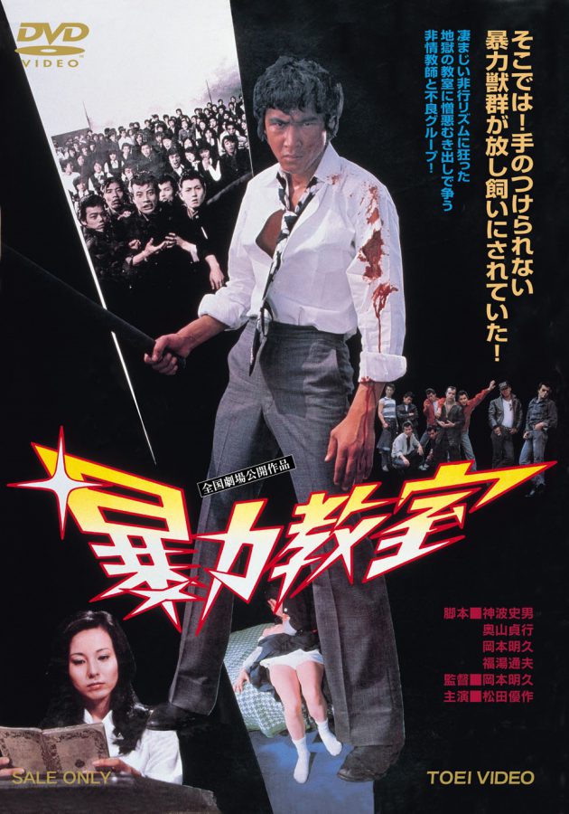 松田優作が謹慎生活で溜まった鬱憤を晴らす！『暴力教室』は洗練される前の無骨な優作を見られる最後の作品