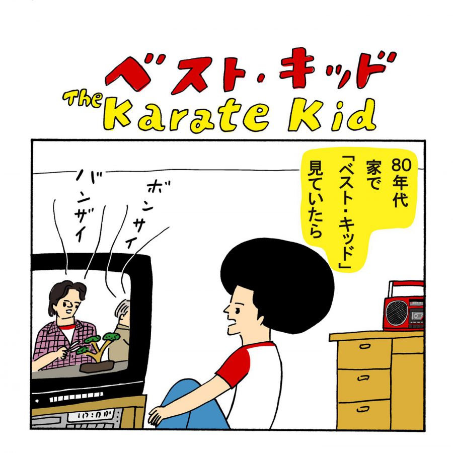 『コブラ会』のKYなダニエルに思わずイラッ！ その“伏線”は『ベスト・キッド』から張られていた……？