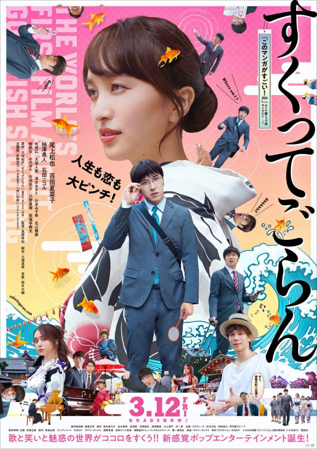 『すくってごらん』尾上松也＆百田夏菜⼦、真壁監督出演！ 公開直前生配信イベントが開催決定!!