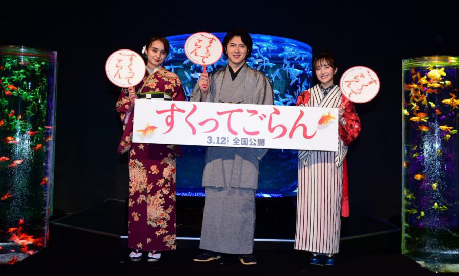 3月3⽇⾦⿂の⽇！百⽥夏菜⼦は尾上松也の歌唱を⼤絶賛!! “映画『すくってごらん』は映画館で⾒るべき 唯一無二の作品”とアピール