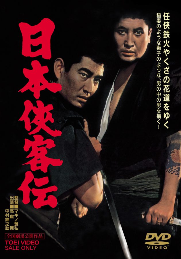 高倉健 生誕90周年！『日本侠客伝』シリーズをスチャダラANIがイッキ観!! 60年代の超豪華俳優陣と昭和ノスタルジー