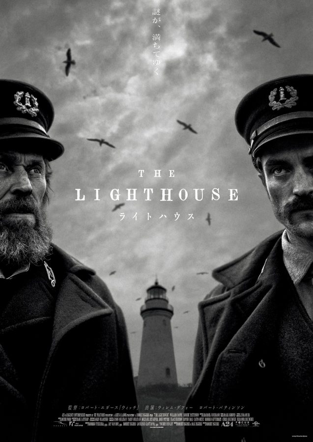 わずか“8スクリーン”から異例の大ヒット!! A24が放つ傑作スリラー『ライトハウス』！ほぼ全編に渡ってパティンソンとデフォーしか登場しない!?