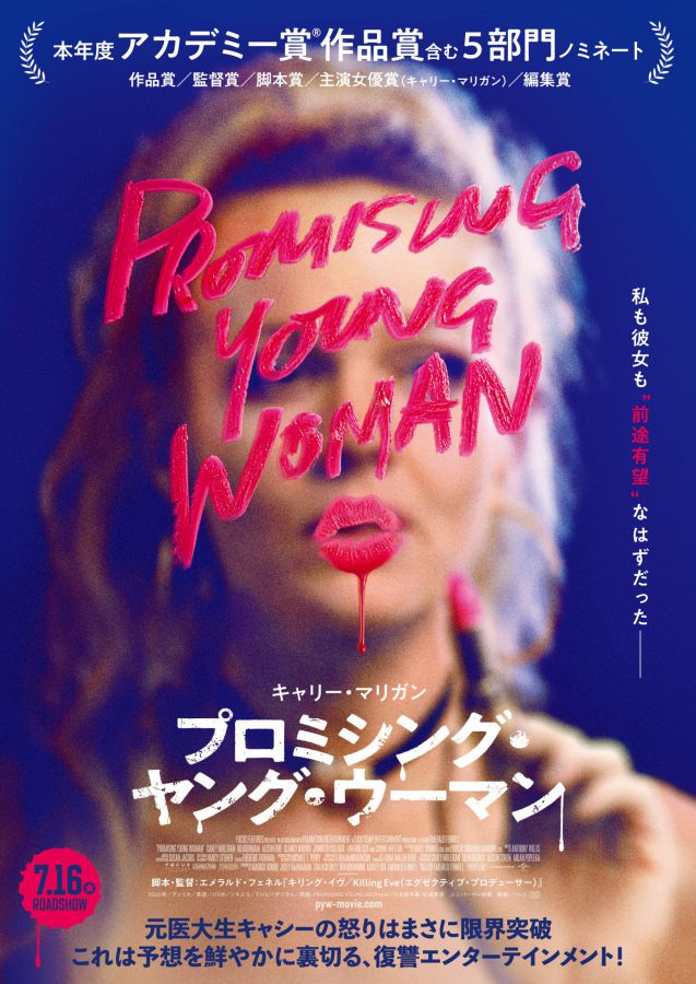 “前途有望”の医大生を狂わせたある事件とは…!? 『プロミシング・ヤング・ウーマン』日本版予告が解禁!!