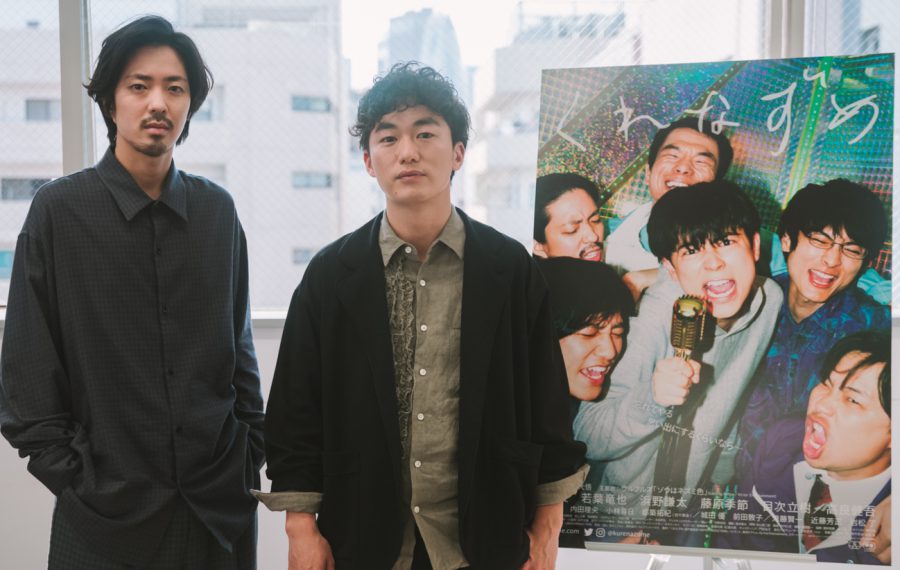 『くれなずめ』若葉竜也、松居大悟監督が語る！「愛されキャラを描いたはずが“自意識過剰”と言われてショック（笑）」