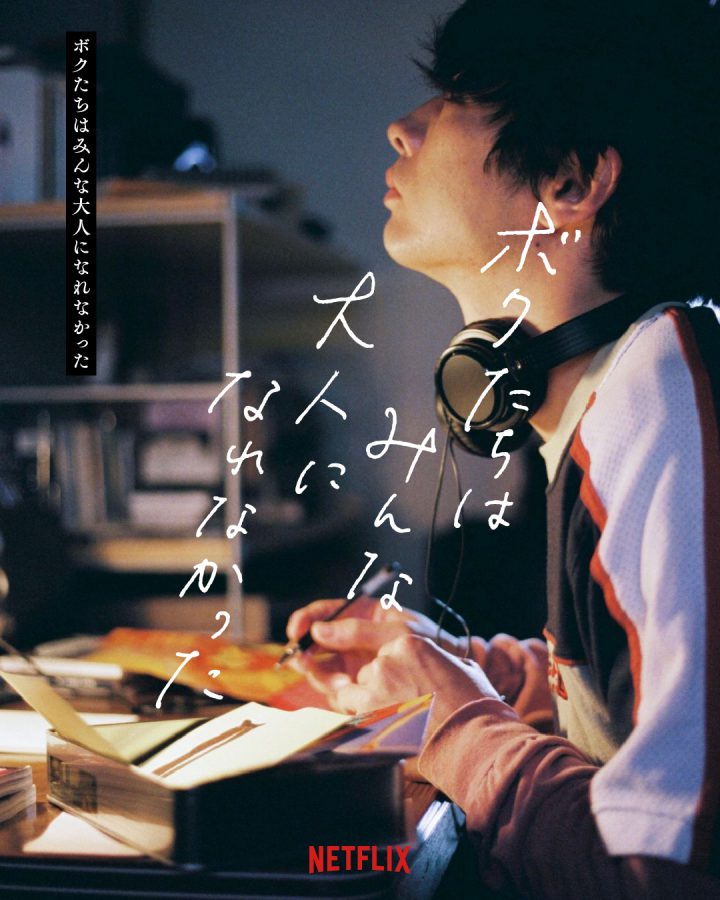 主演・森山未來、Netflix『ボクたちはみんな大人になれなかった』キャスト&キャラクターポスターが解禁！