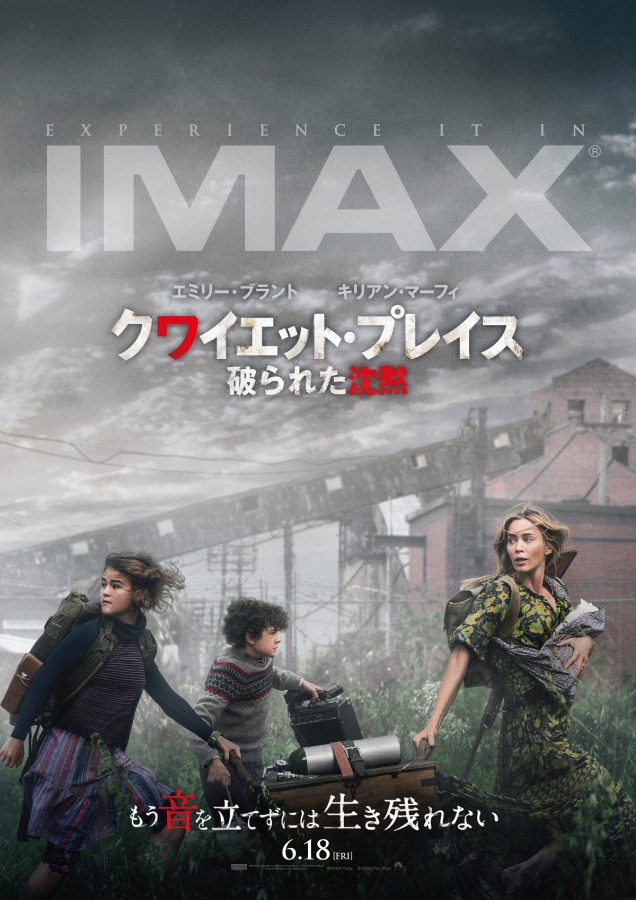 沈黙世界を体感せよ！『クワイエット・プレイス 破られた沈黙』観るならIMAX®!! エミリー＆ジョンがIMAX®体験の魅力を語る特別映像解禁