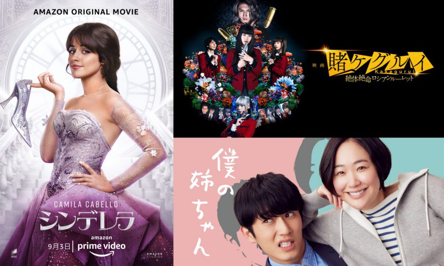 Amazonプライムビデオ2021年9月新作総まとめ！ ００７シリーズ全24作や『映画 賭ケグルイ』『くれなずめ』『弱虫ペダル』ほか