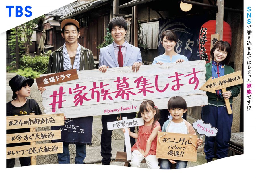 重岡大毅の“パパぶり”に思わず破顔！『#家族募集します』は“一人じゃない”と思わせてくれる新時代のホームドラマ