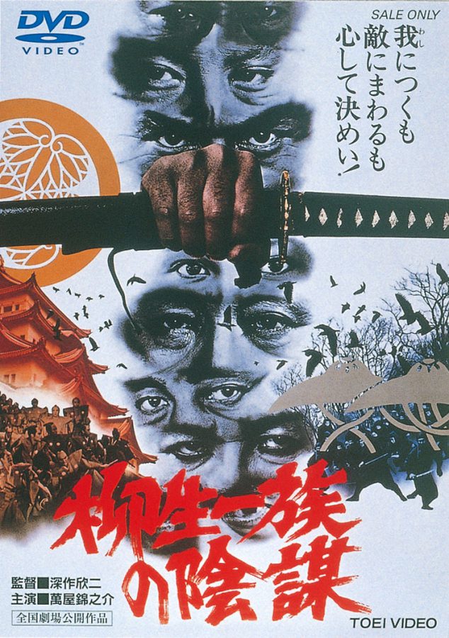 【追悼】千葉真一が「隻眼の剣豪」を演じた超豪華時代劇アクション『柳生一族の陰謀』と苛烈な戦国トリビア