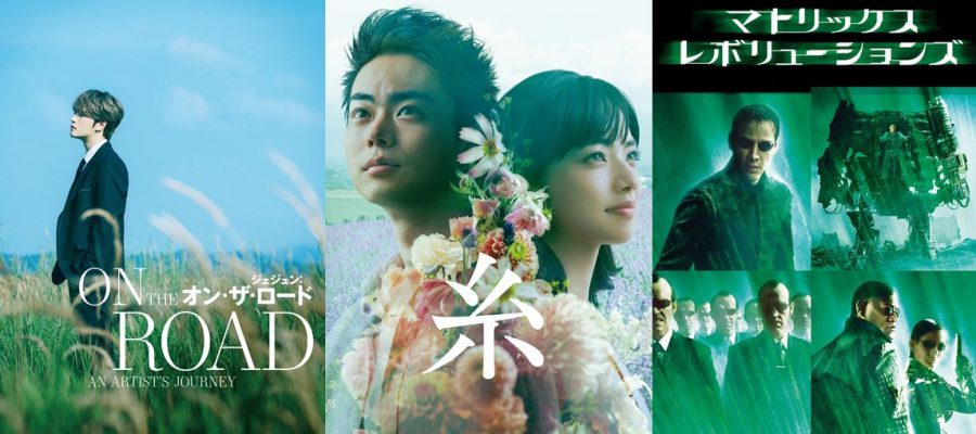 Amazonプライム・ビデオ2021年11月配信タイトルまとめ！ 菅田将暉&小松菜奈主演『糸』、人気マンガ『とんかつDJアゲ太郎』実写版、『ジェジュン：オン・ザ・ロード』など今月も話題作続々！