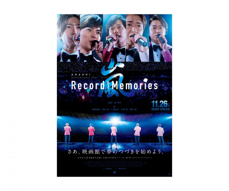 嵐“初”ライブ映画『ARASHI 5×20 FILM』～嵐から皆へ、次なるステージへと歩み出すための勇気を届ける～