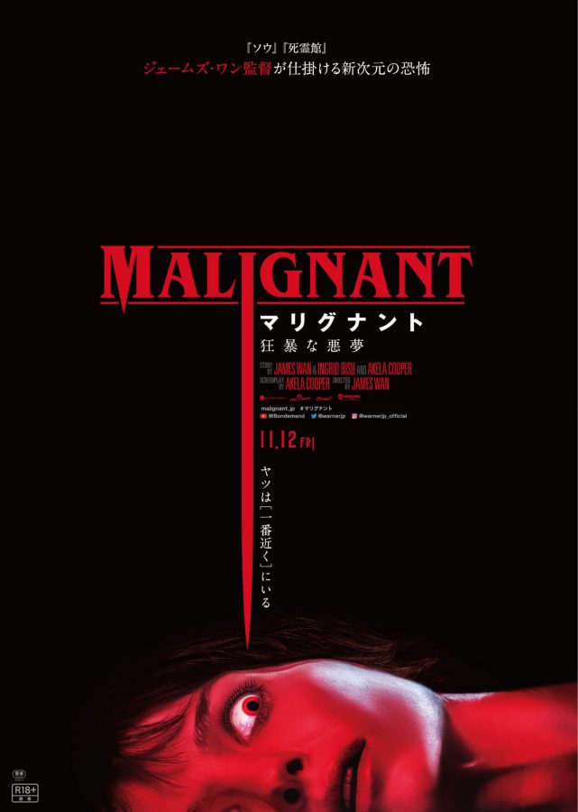 ホラー＆アメコミ経験者の映画に外れナシ!? ジェームズ・ワンが“ホラー映画”にカムバック！『マリグナント 狂暴な悪夢』が2021年11月12日公開！