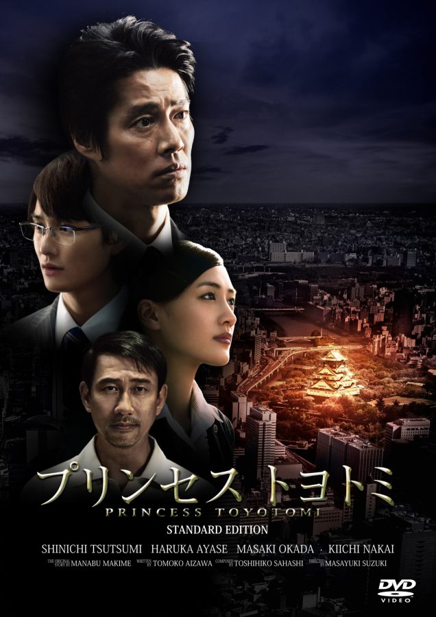 堤真一×綾瀬はるか×岡田将生！ 現代版“戦国”映画『プリンセス トヨトミ』とキャンブル大好き親父の思い出