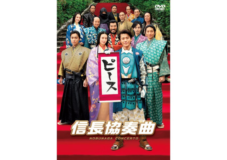 小栗旬が戦国時代にタイムスリップ！『信長協奏曲』　“戦国雑学”謎の多い信長の妻と、信長を救った妹