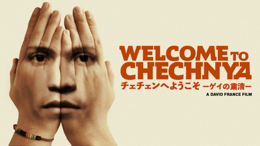 同性愛者が処刑される国の現実『チェチェンへようこそ －ゲイの粛清－』 フェイク映像技術を武器に命がけで差別と戦う