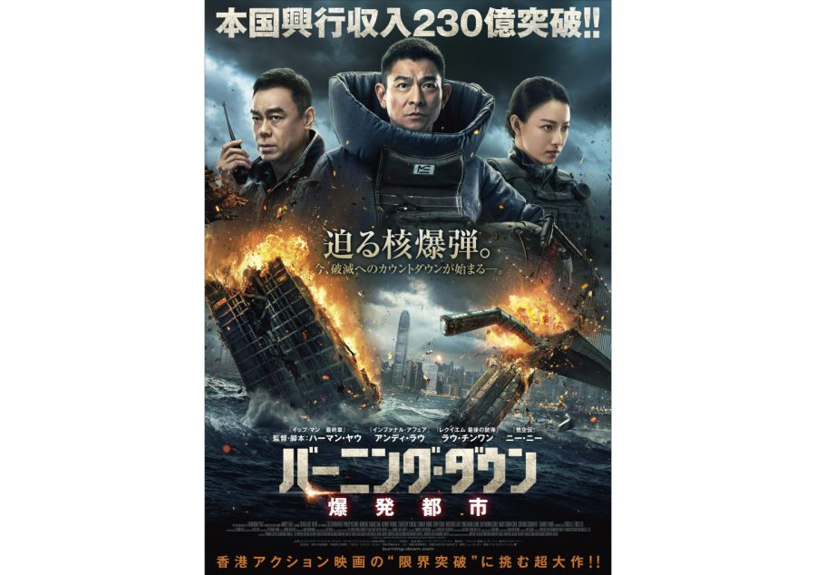 アンディ・ラウが記憶を失い大暴れ！『バーニング・ダウン 爆発都市』は“香港破壊路線ムービー”の真打ち!!