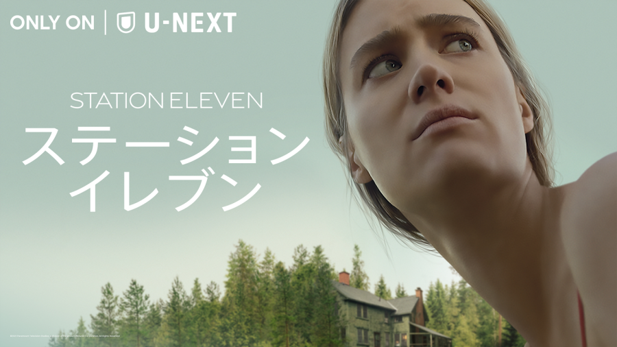 パンデミックの20年後を描くU-NEXTドラマ『ステーション・イレブン』 文明が崩壊した終末世界に希望はあるか？