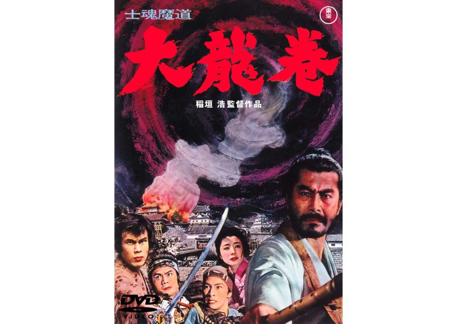 円谷英二が特撮を担当！ 三船敏郎×松本白鸚『士魂魔道 大龍巻』の見どころ＆ウルトラ怪獣消しゴムの思い出