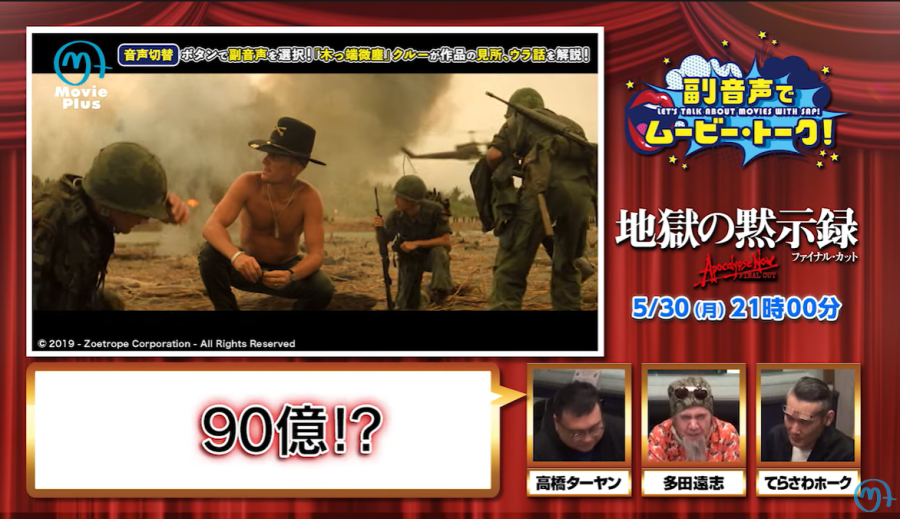 コッポラ激ヤセ！『地獄の黙示録』超過酷ウラ話を副音声で解説!! 現地パイロットは本物の対ゲリラ戦闘員だった!?