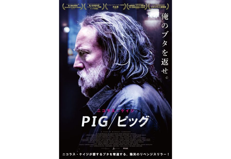 ニコラス・ケイジ、豚を盗まれ怒り心頭！『PIG／ピッグ』ワケありトリュフハンターが人々の闇を暴く!?