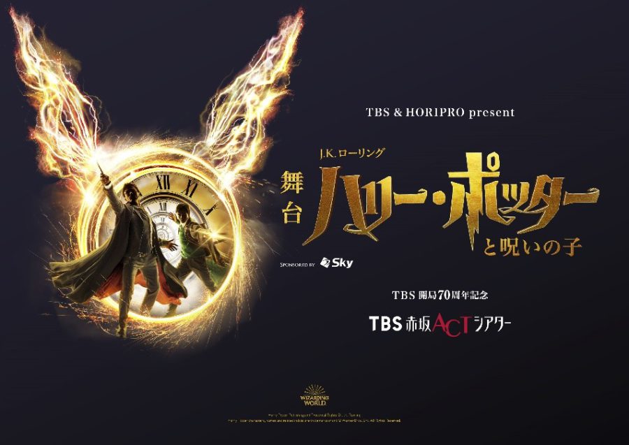7月8日上演開始の舞台『ハリー・ポッターと呪いの子』情報まとめ！ 主演陣のコメントや、ハリー・ポッターの世界に生まれ変わった赤坂で開催のイベントなどご紹介!!