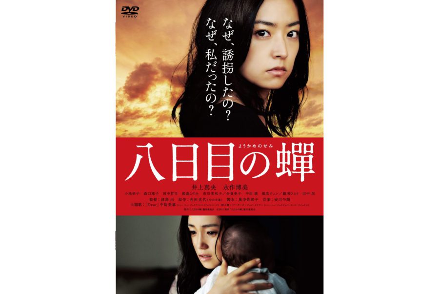 実在の不倫殺人事件を基に描く『八日目の蝉』午後ローで放送！ 安易な共感と同情を拒むヒューマン・サスペンス